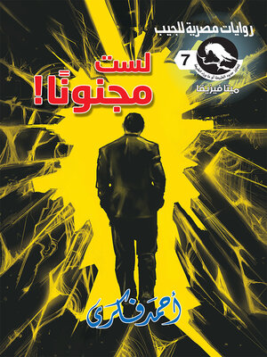 cover image of لست مجنونا